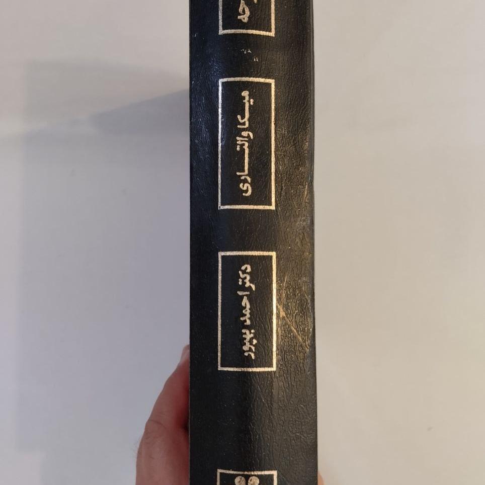 سینوحه ( متن کامل) میکا والتاری