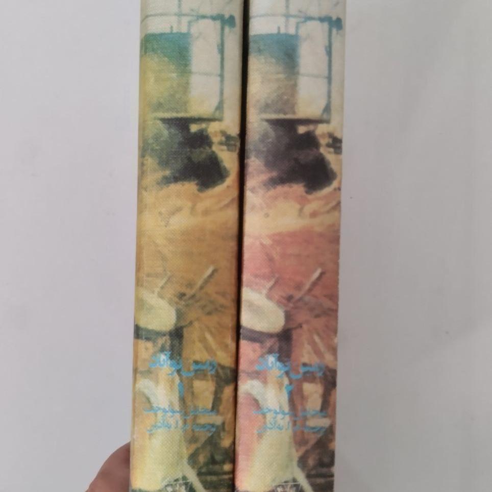 زمین نو آباد میخائیل شولوخف