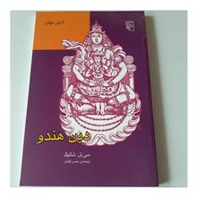 دین