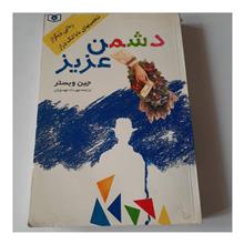 دشمن