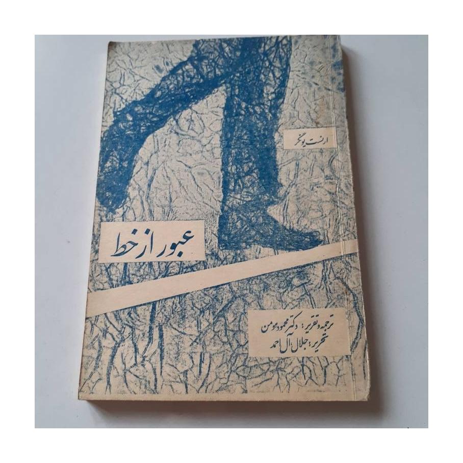 عبور از خط