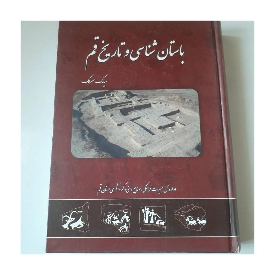 باستان شناسی و تاریخ قم