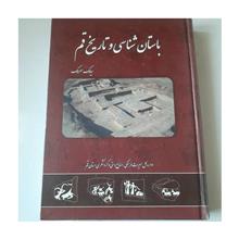باستان
