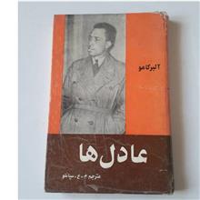 عادل