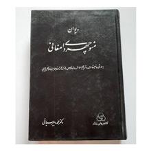 دیوان