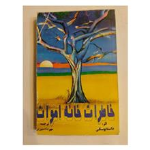 خاطرات