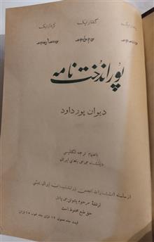 پوراندخت