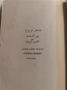 پوراندخت