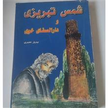 شمس