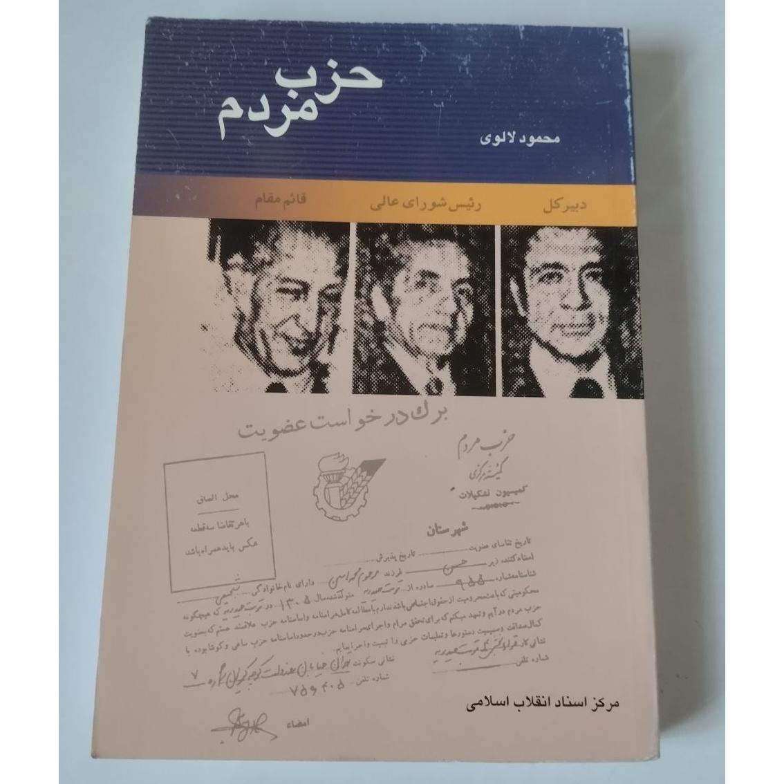 حزب مردم تالیف محمود لالوی