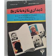 دیداری
