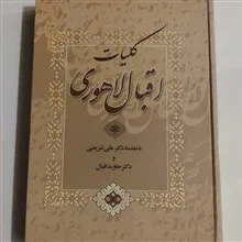 کلیات