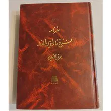 سفرنامه