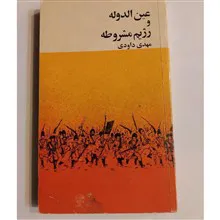 عین