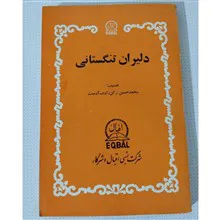 دلیران