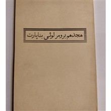 هجدهم