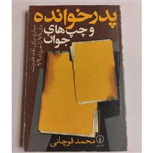 پدرخوانده