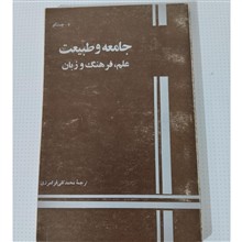 جامعه