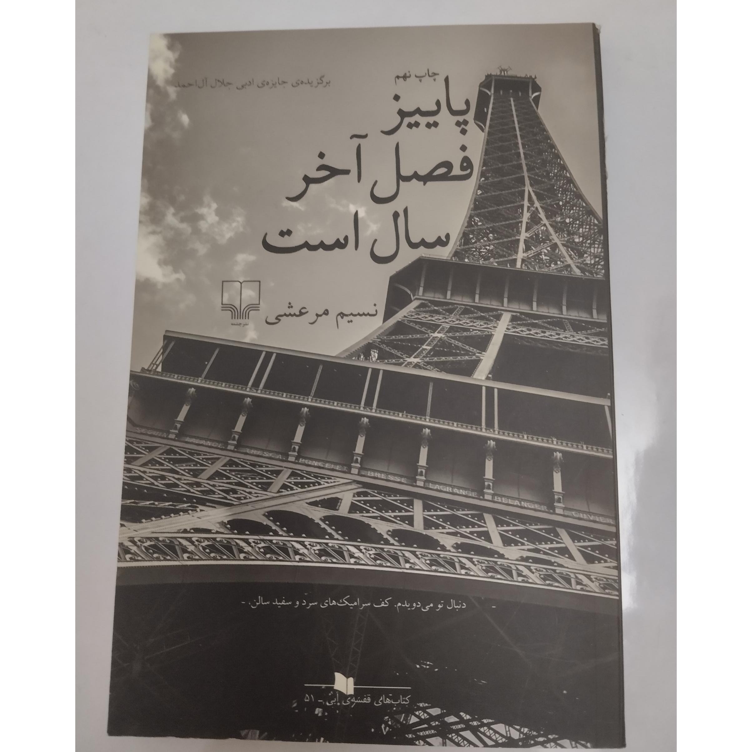 پاییز فصل آخر سال است