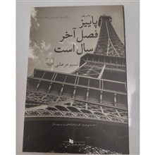 پاییز