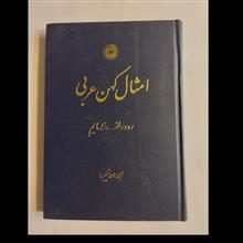 امثال