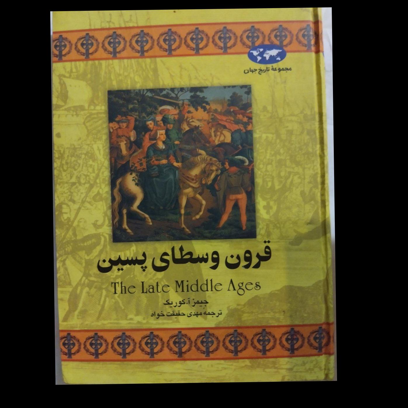 قرون وسطای پسین