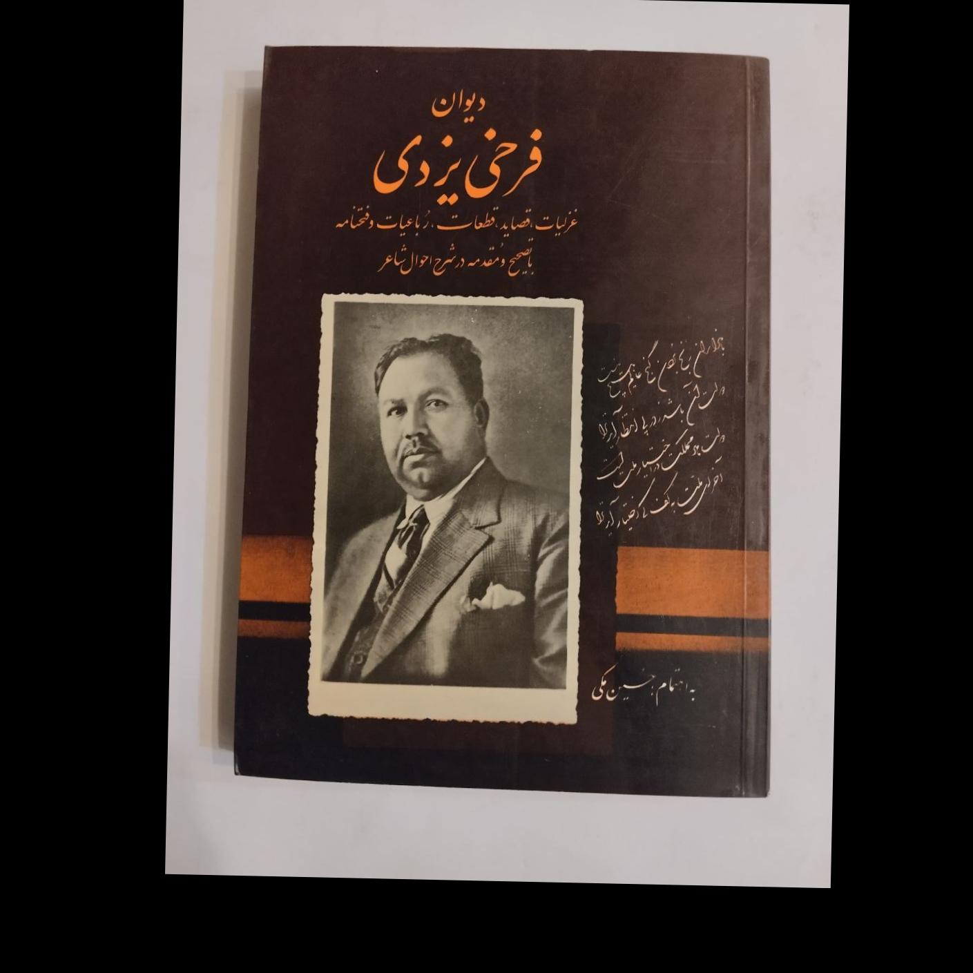 دیوان فرخی یزدی
