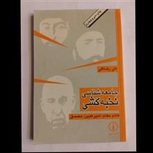 جامعه
