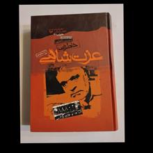 خاطرات
