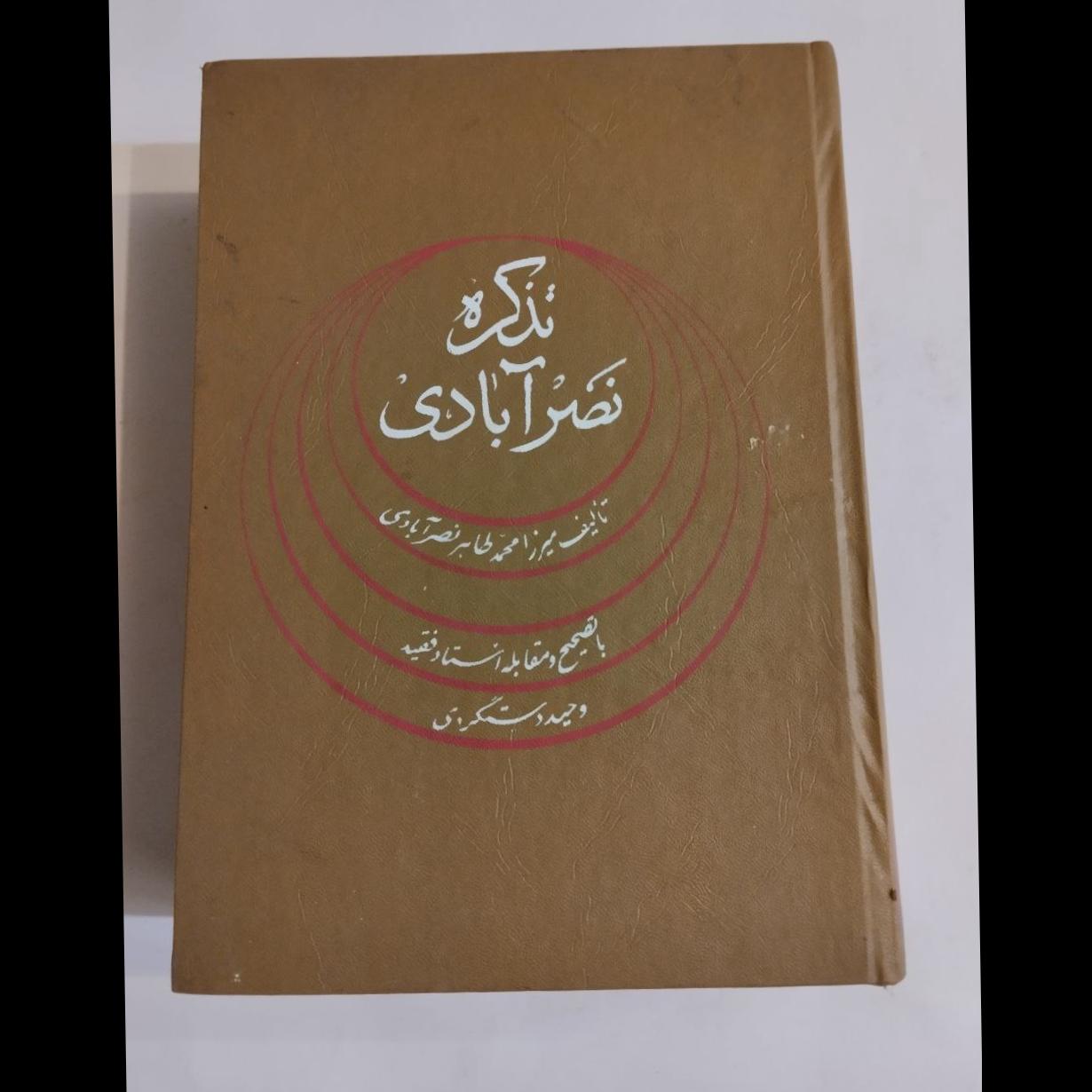 کتاب تذکره نصرآبادی