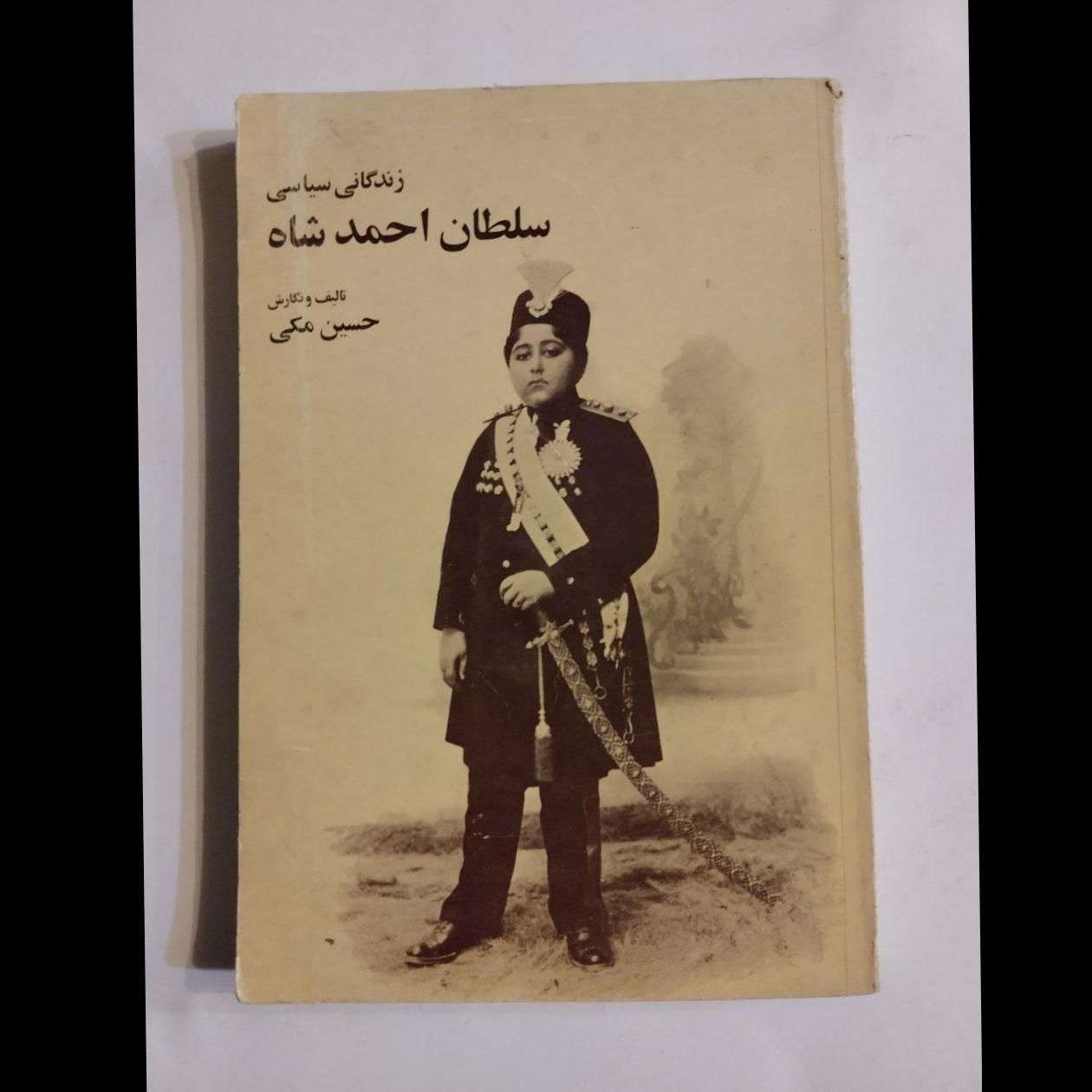 زندگانی سیاسی سلطان احمد شاه