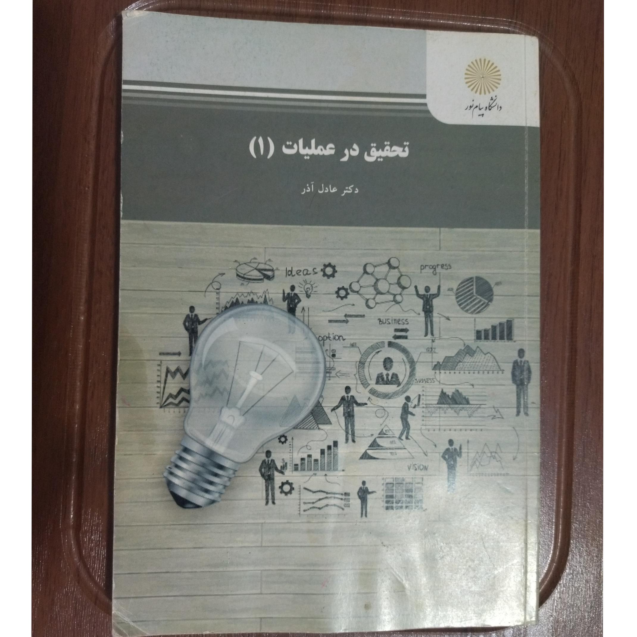 تحقیق در عملیات (1)