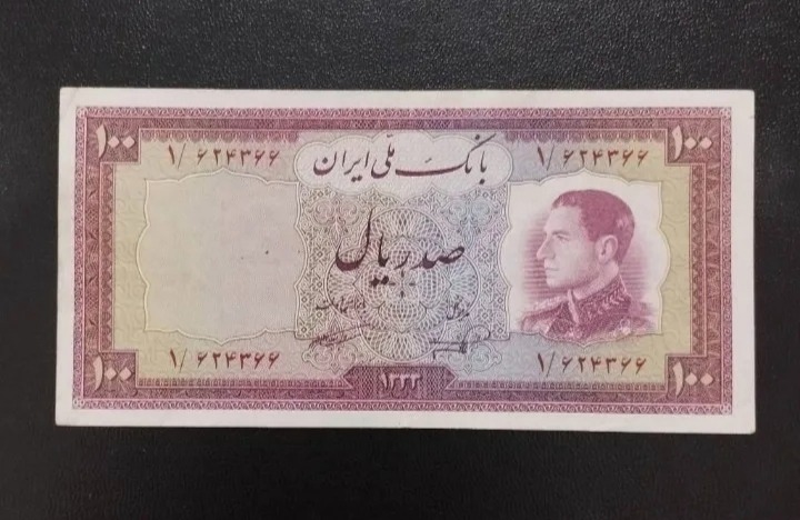 اسکناس پرفیکس یک کمیاب صدریال نیمرخ1333