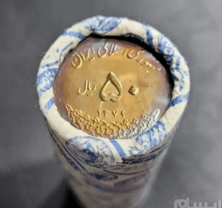 رول کمیاب50ریال حضرت معصومه79 اروررنگ،توضیح