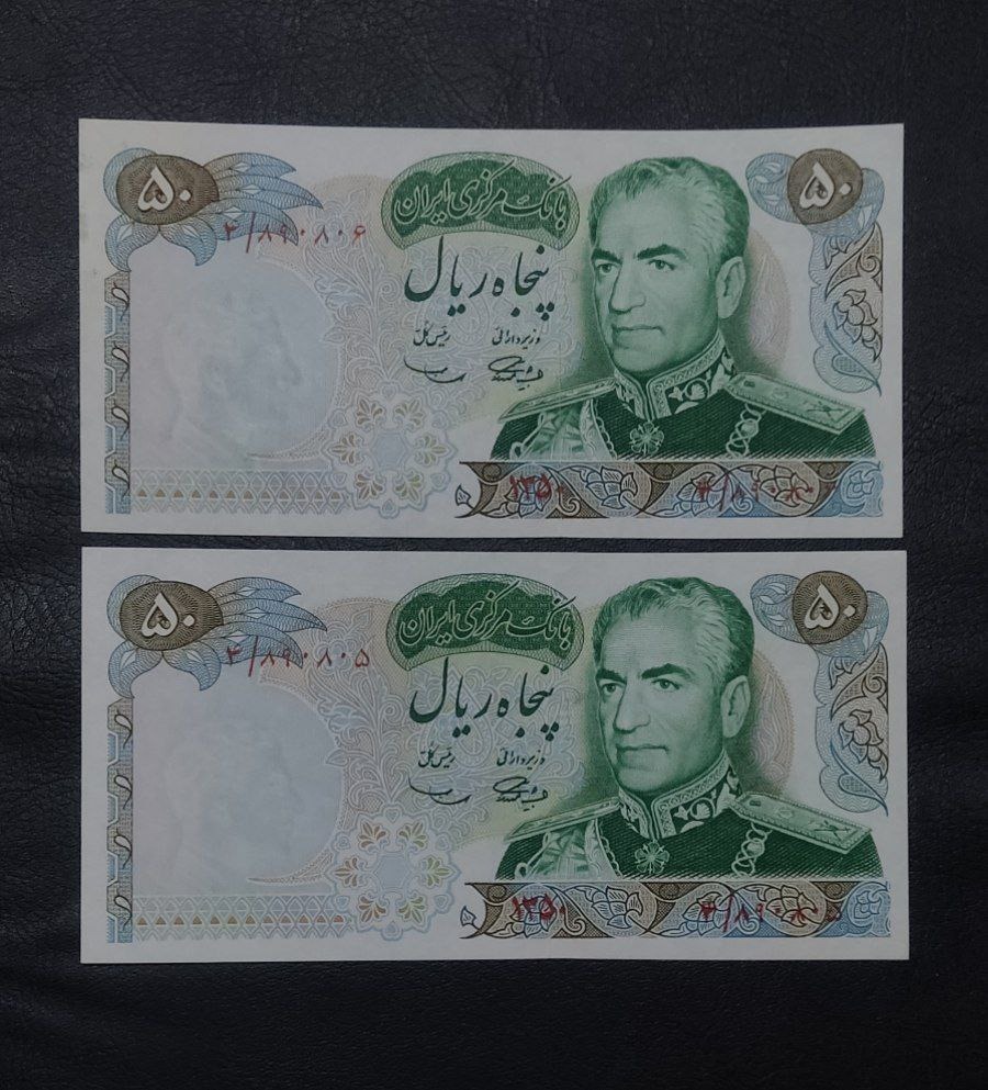 جفت پنجاه ریال بانکی مناسبتی 1350 عالی .توضیح