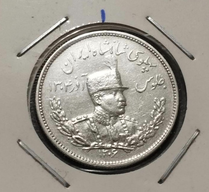 سکه دوهزار دینار بانکی رضاشاه1306 ضرب هیلتون