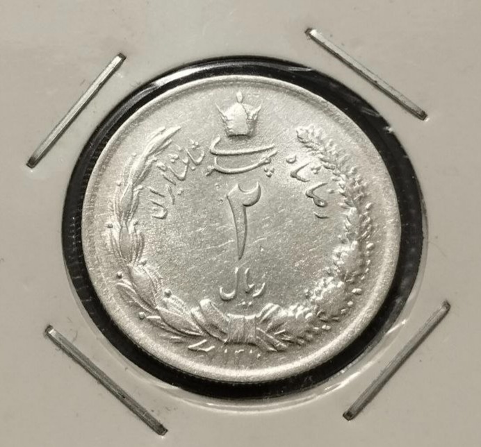 سکه سوپربانکی 2ریال نقره رضاشاه تاریخ کم 1310