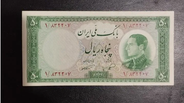 50ریال درحدنو نیمرخ1333پرفیکس 1کمیاب،توضیح