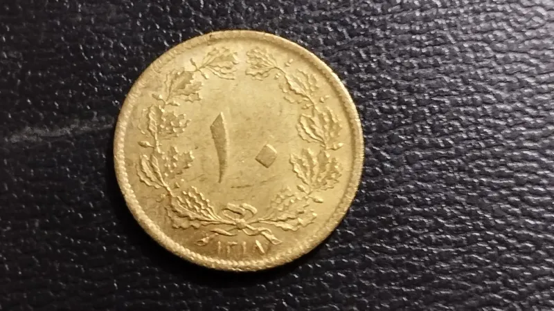 سکه درحدسوپربانکی ده دیناررضاشاه1318 توضیح