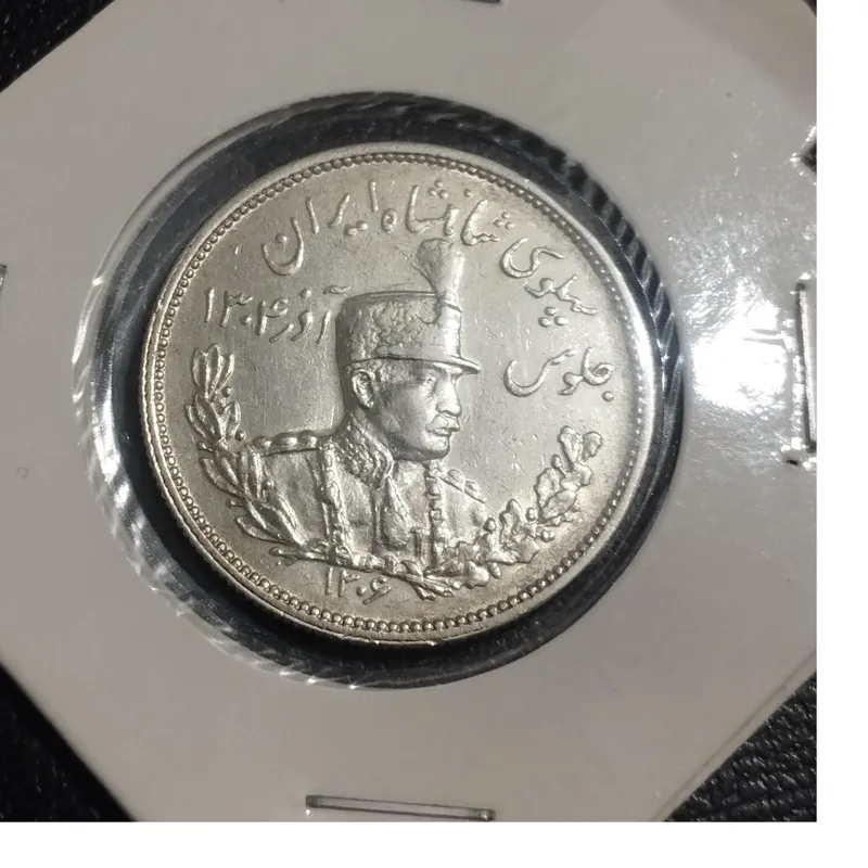 سکه درحدسوپربانکی دوهزاردینا رضاشاه1306هیلتون