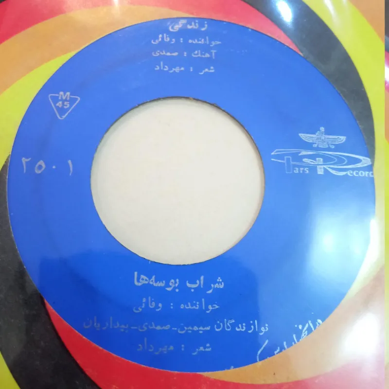 صفحه گرام 45 دور سوزن نخورده