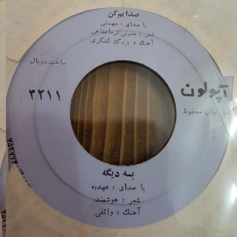 صفحه گرام 45 دور سوزن نخورده