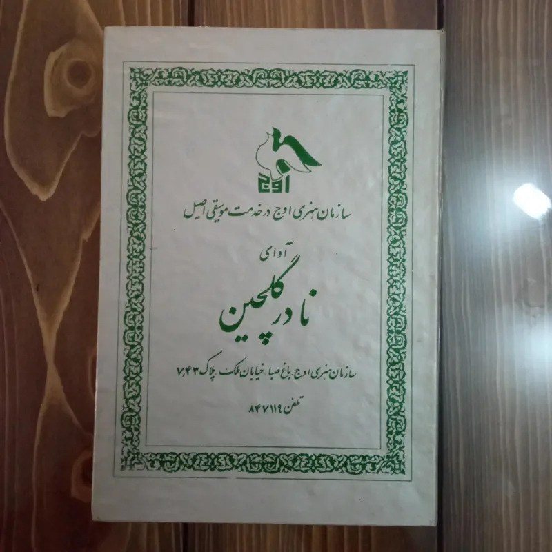 آلبوم نوار کاست قدیمی