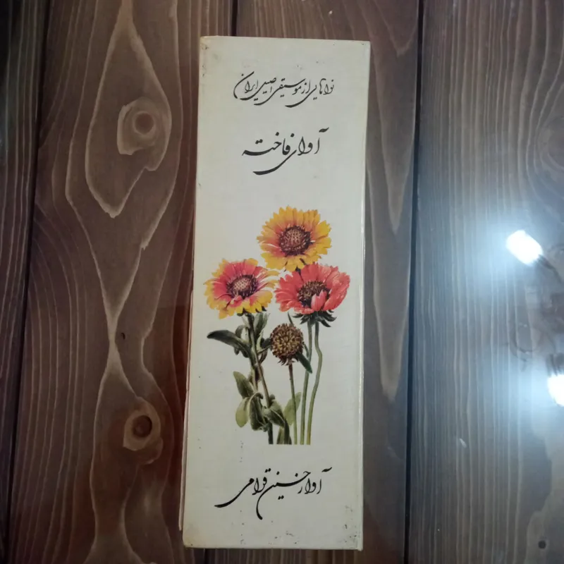 آلبوم نوار کاست قدیمی