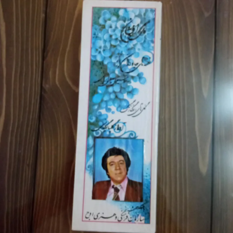 آلبوم نوار کاست قدیمی