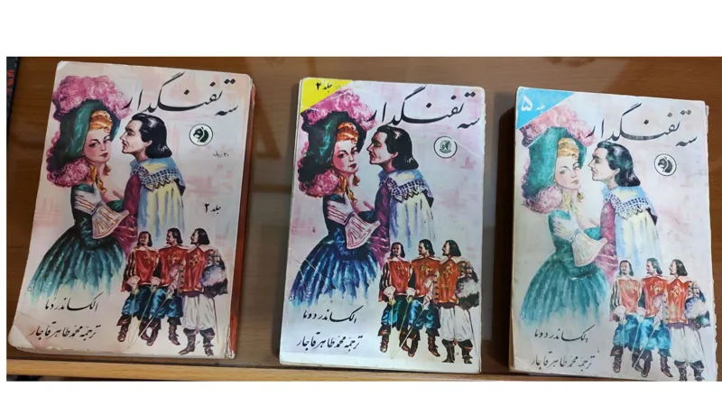 سه تفنگدار چاپ 1340 جلدهای دوم ، چهارم و پنجم