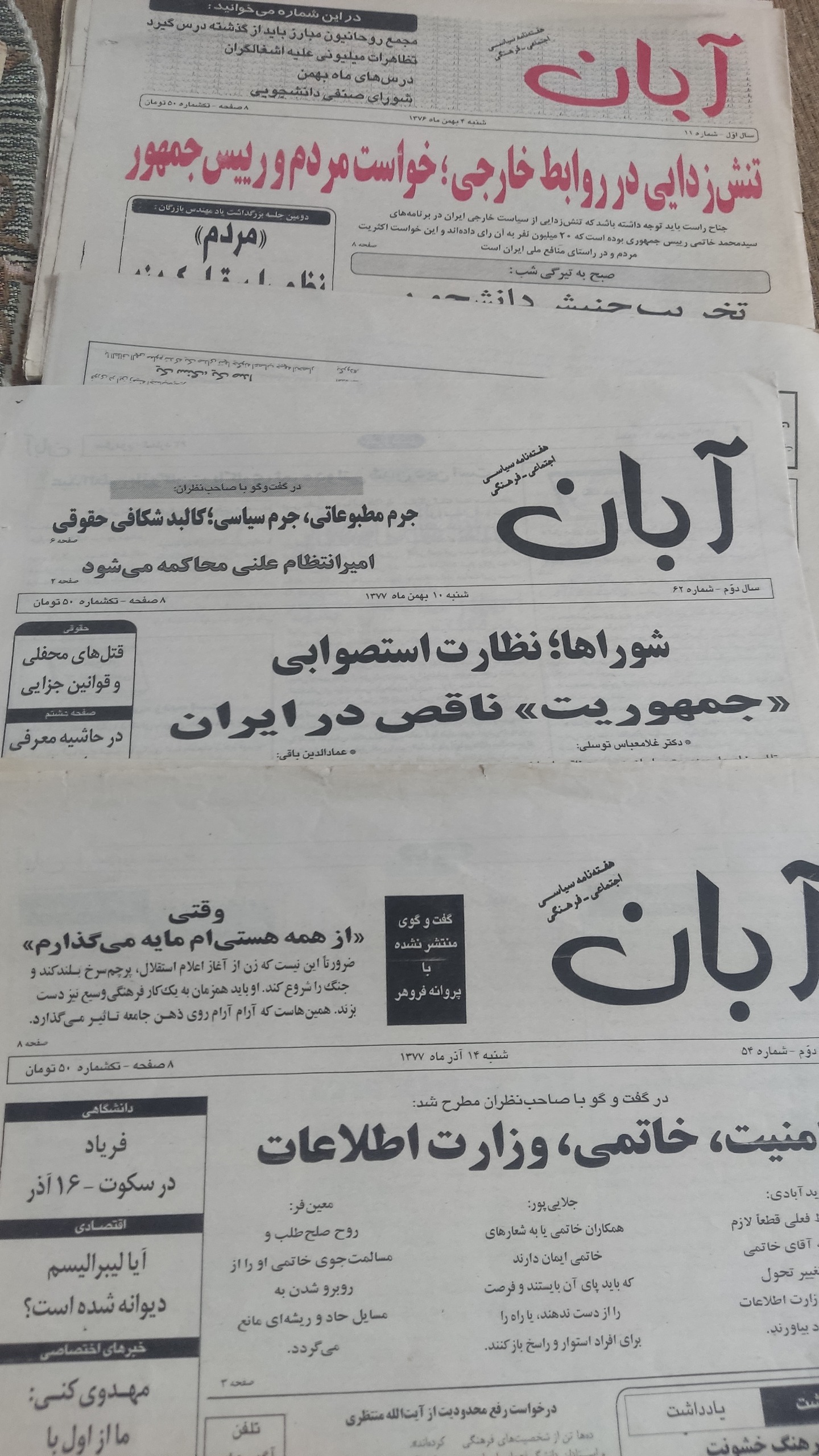 هفته نامه دهه 70 {آبان}