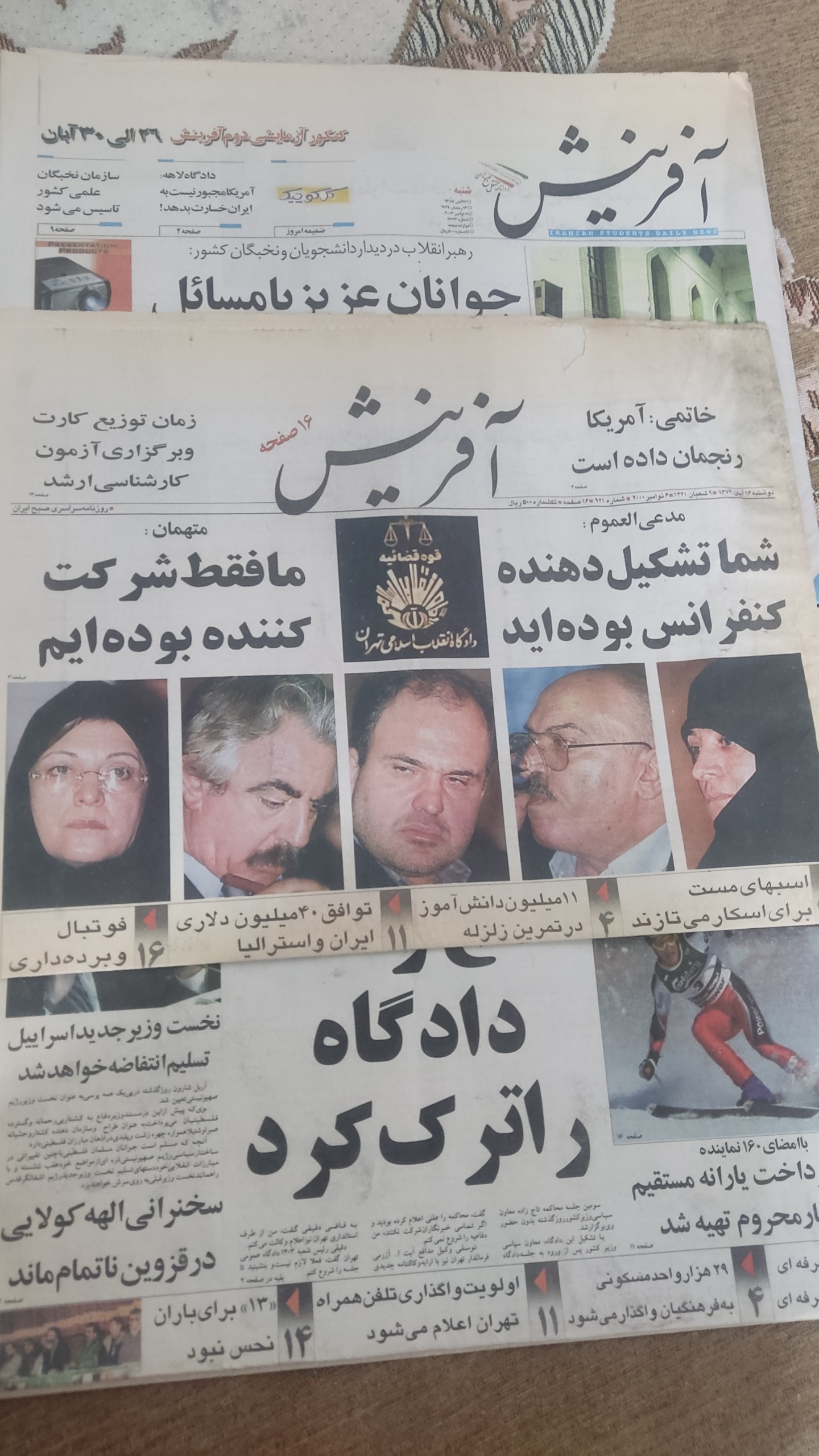روزنامه آفرینش دهه 70 و 80