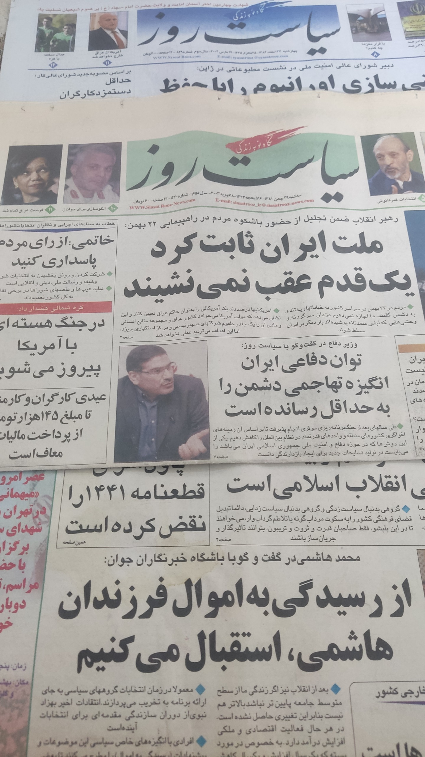 روزنامه سیاست روز دهه 80