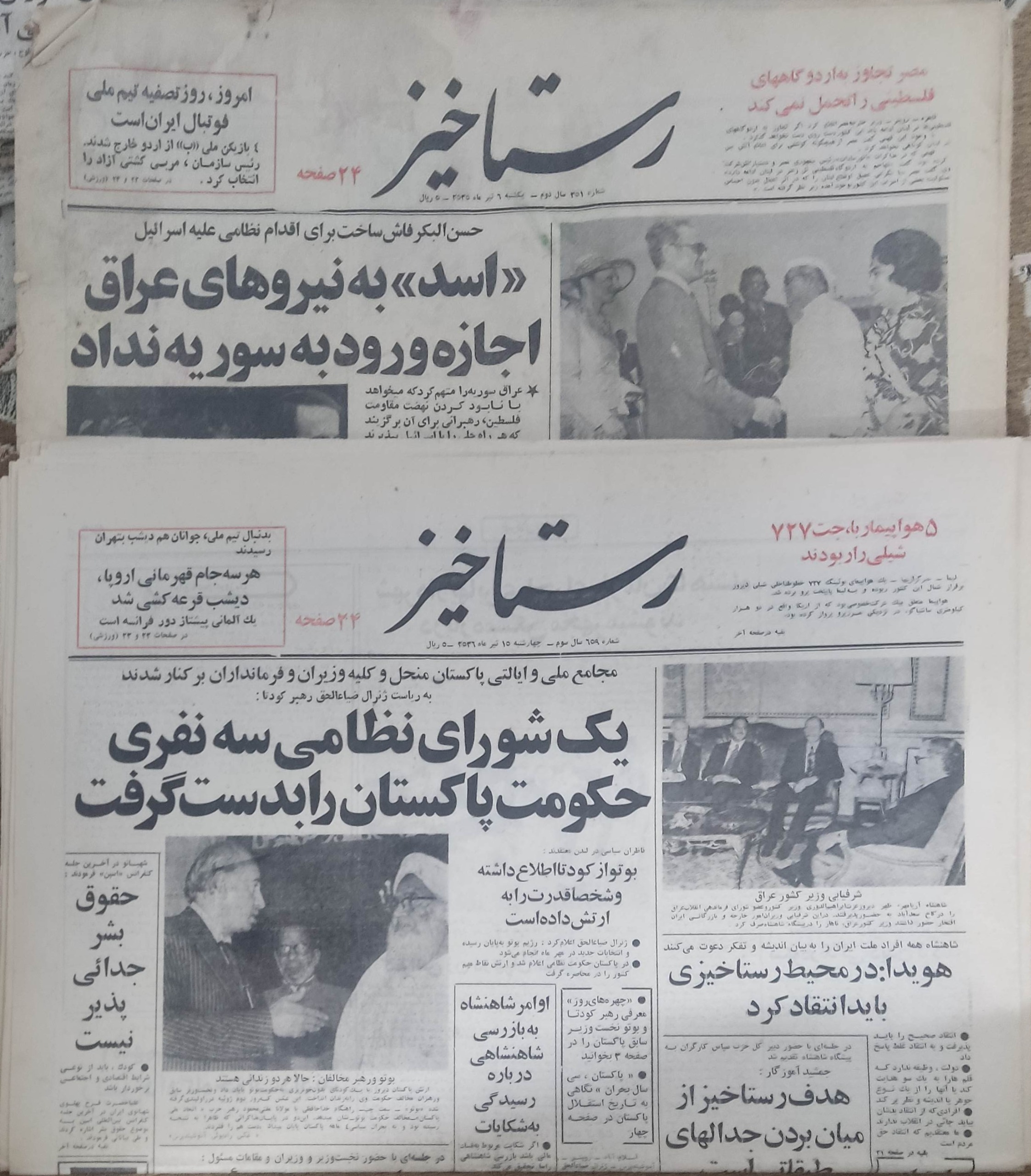 روزنامه رستاخیز مربوط به دوره پهلوی